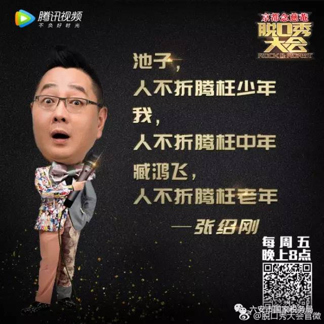 【脱口秀】为了纳税人不“折腾”，我们就自己“折腾”吧！