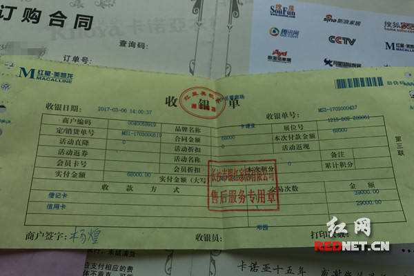 刘先生提供的红星美凯龙岳麓商场收款单。