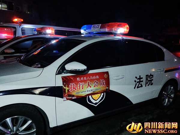 达州通川区抓老赖 法官凌晨突袭拘传被执行人