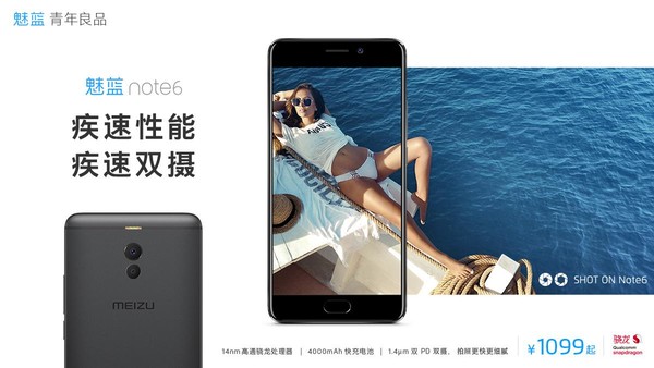 1099元起魅蓝Note6于9月1日开售，高通+双摄
