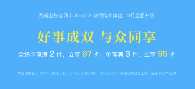 开学季,「数码荔枝」微软Office\/Win10全系列产