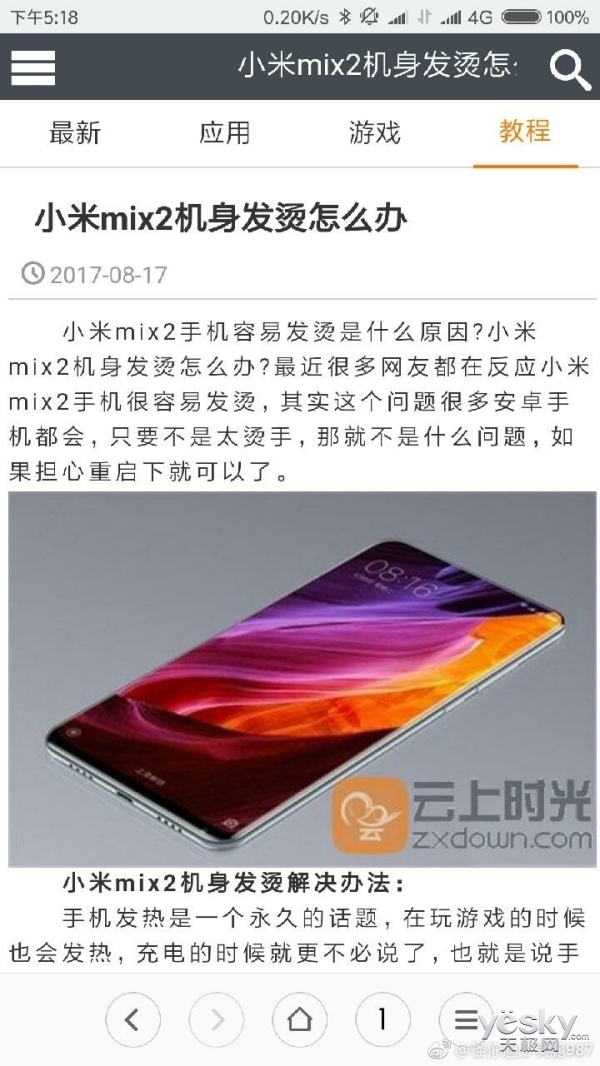 小米MIX2被黑发热 雷军简直呵呵哒