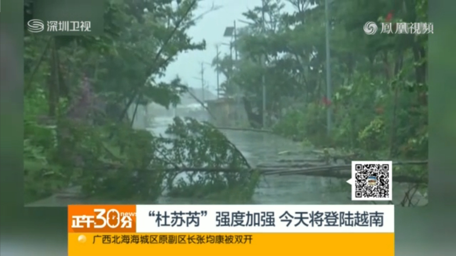 台风"杜苏芮"强度增加 将登陆越南