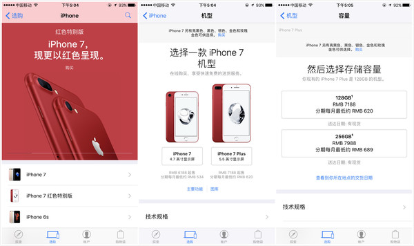 手机Apple Store购买iPhone界面