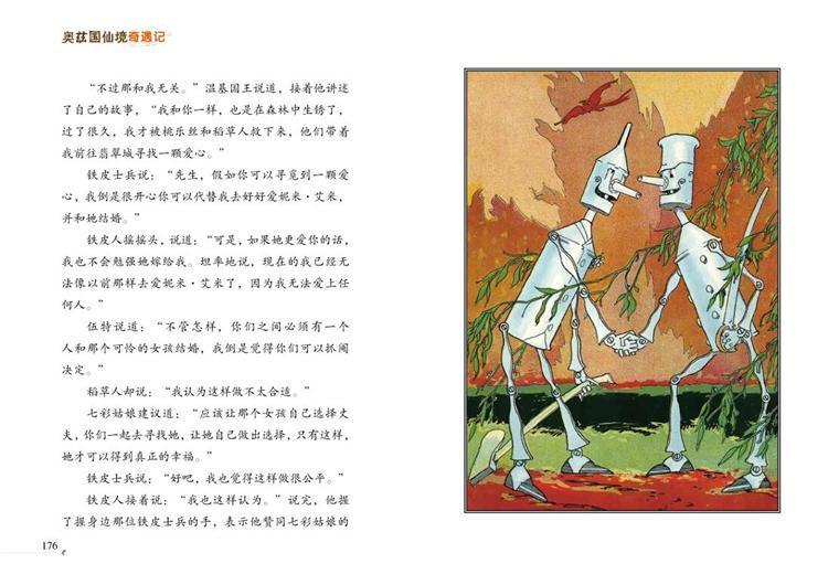 跟着桃乐丝再次走进《奥兹国仙境奇遇记》感受