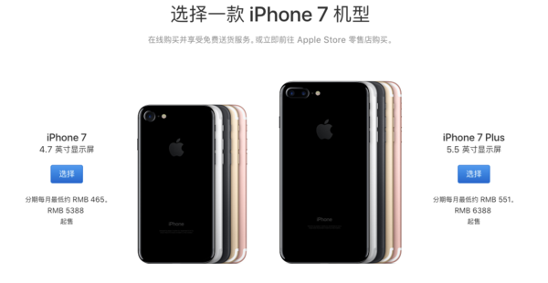 官网购买iPhone 7界面
