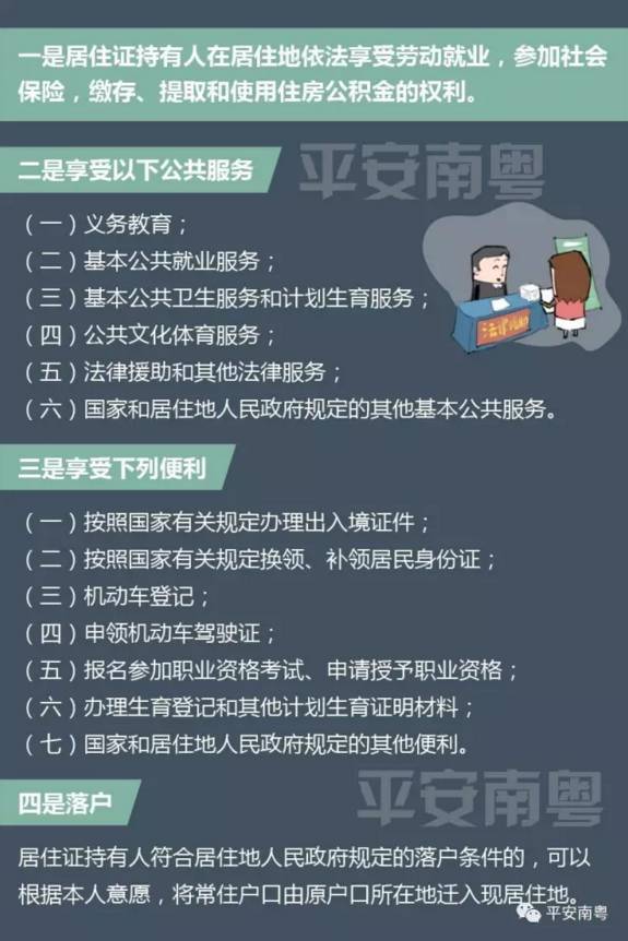 广东省流动人口服务管理条例_广东省流动人口暂住证(2)