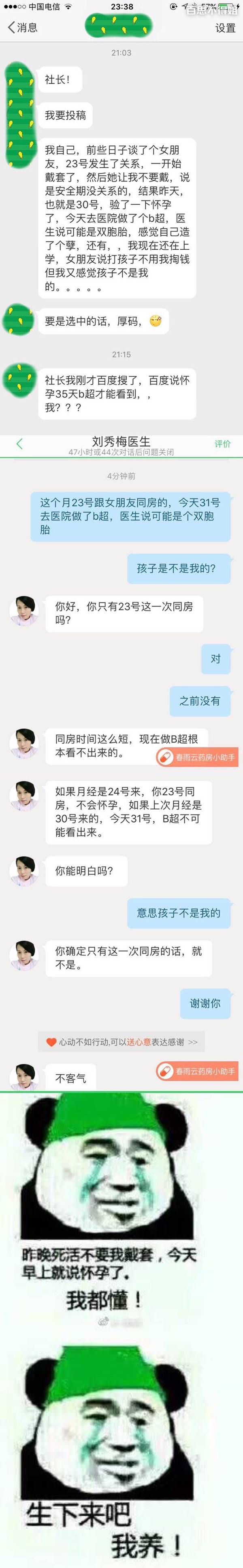 23号跟女朋友啪啪啪她说自己安全期死活不让我戴套