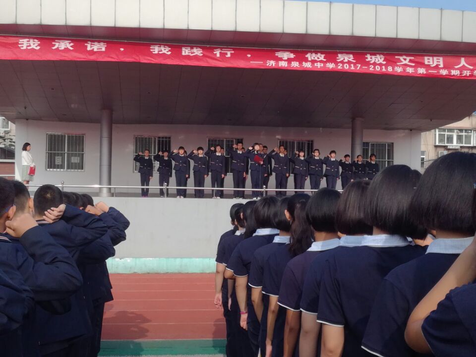 争做泉城文明人!济南市泉城中学举行开学典礼