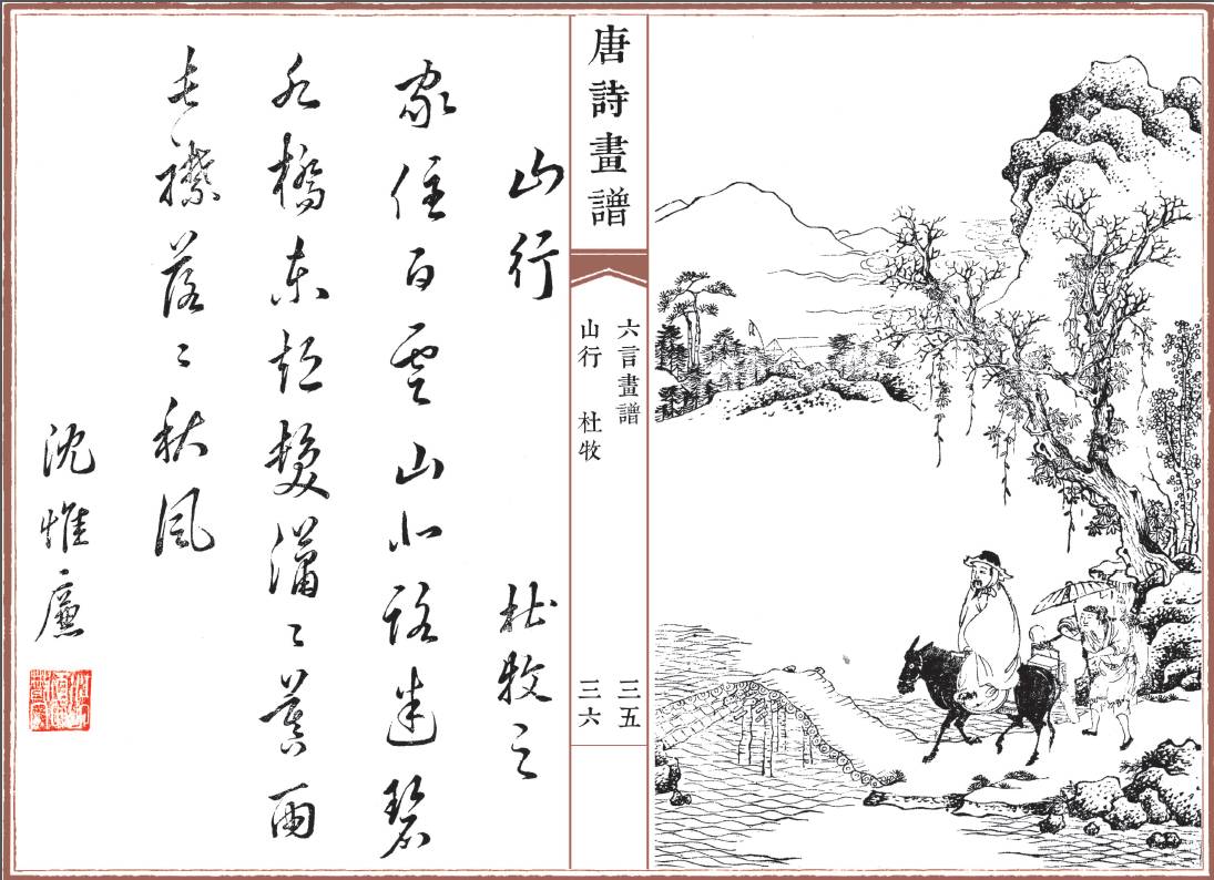 【1 华子冈 裴迪 落日松风起,还家草露晞 云光侵履迹,山翠拂人衣.