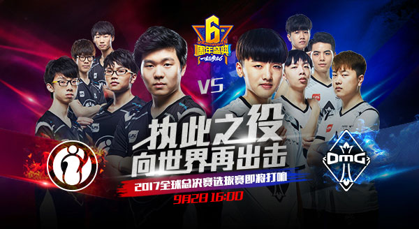 LPL选拔赛IG对战OMG 谁将能迈向S赛_espor