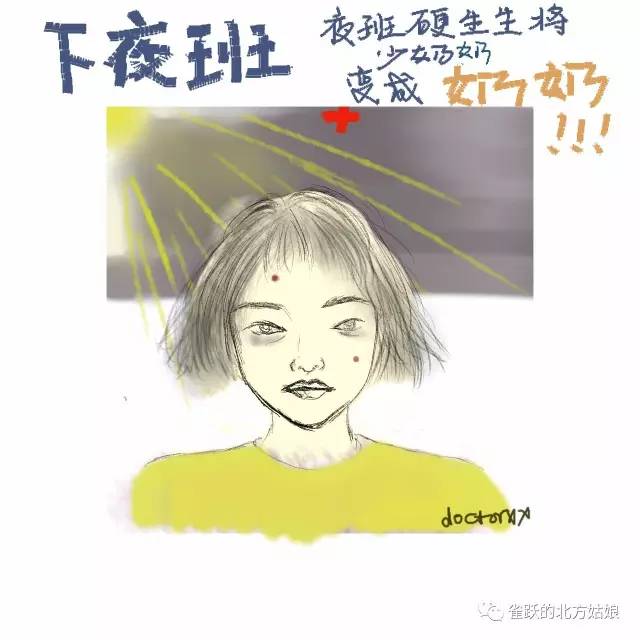 解密夜班是如何把少奶奶变成了奶奶