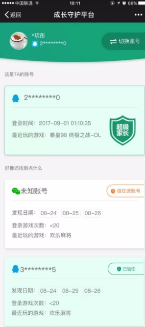 腾讯守护平台“查小号”功能正式上线