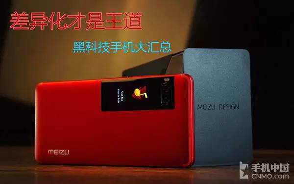 “差异化”才是王道 这些手机自带黑科技!