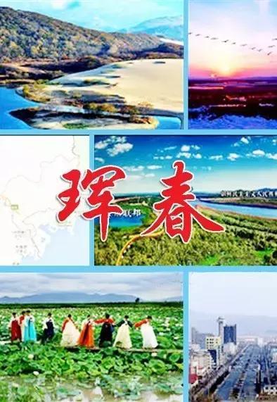 最强珲春旅行清单，花海、山林、溪流玩爆“九三”假期！