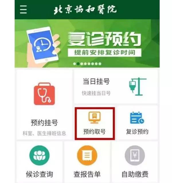 最近,北京协和医院北京协和医院,全面推行预约挂号,传统的挂号窗口都