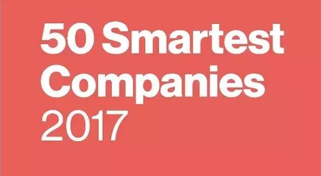 全球50大最聪明公司榜单揭晓！9家中国公司上榜！