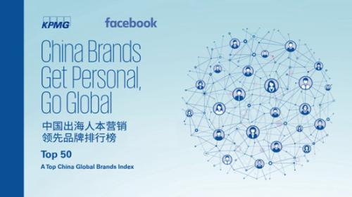 Facebook发布2017中国营销品牌排行榜