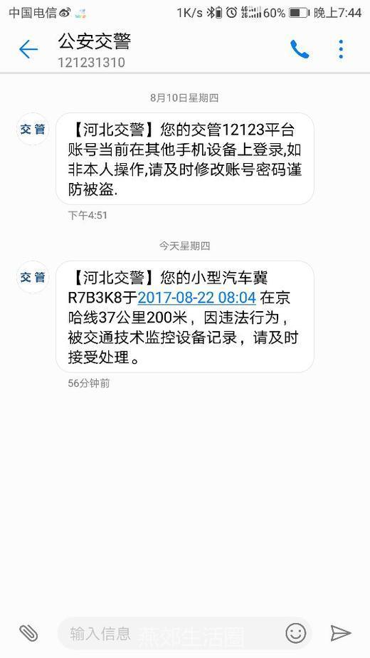燕郊限行变严格被拍!3种行为只罚款不扣分