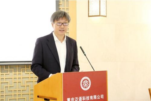 重庆泛语科技在北大捐资设立北京大学信息管理