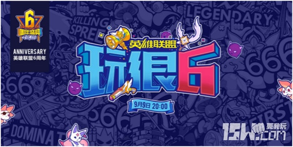 《英雄联盟玩很6》9月9日爆笑来袭_esports电