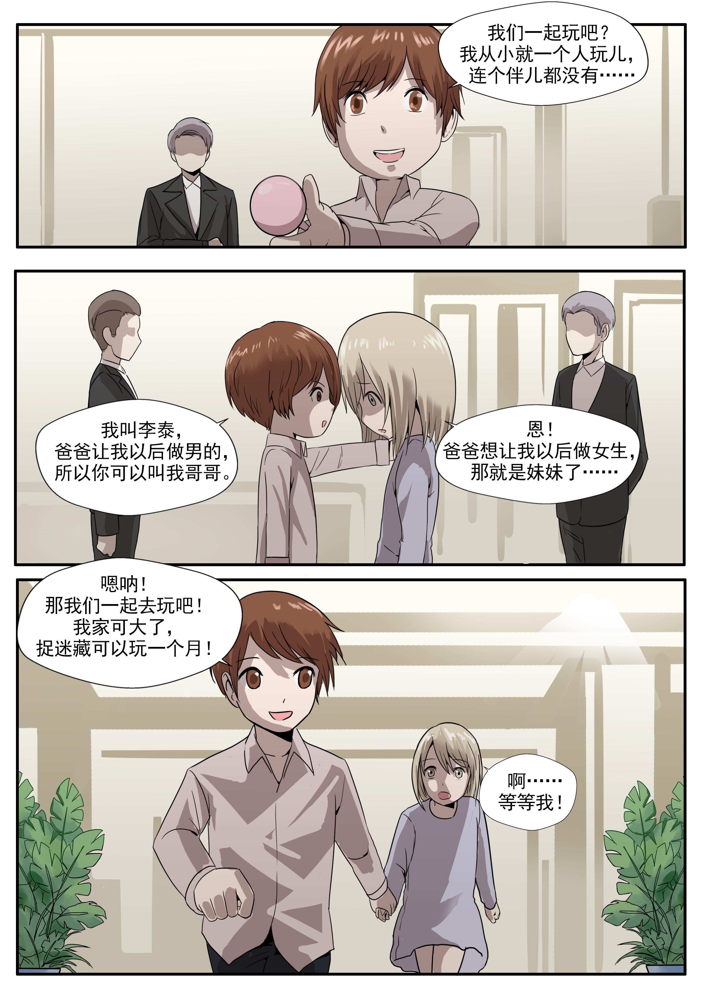 漫画人性《自来水之污》之雌雄同体3,童养媳漫画风派红包图片