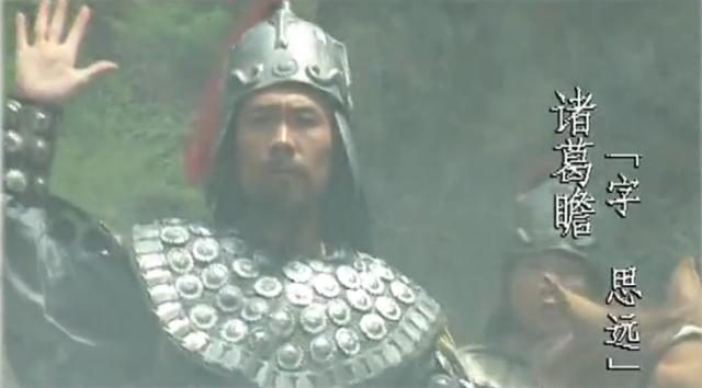 诸葛亮一生机关算尽,却没算出自己的孙子给司马家卖命去了