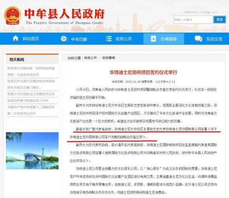 迷局 “郑州迪士尼项目”揭秘:真相到底有几个?