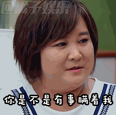 【表情包】《开心剧乐部》贾玲花式大笑表情包图片