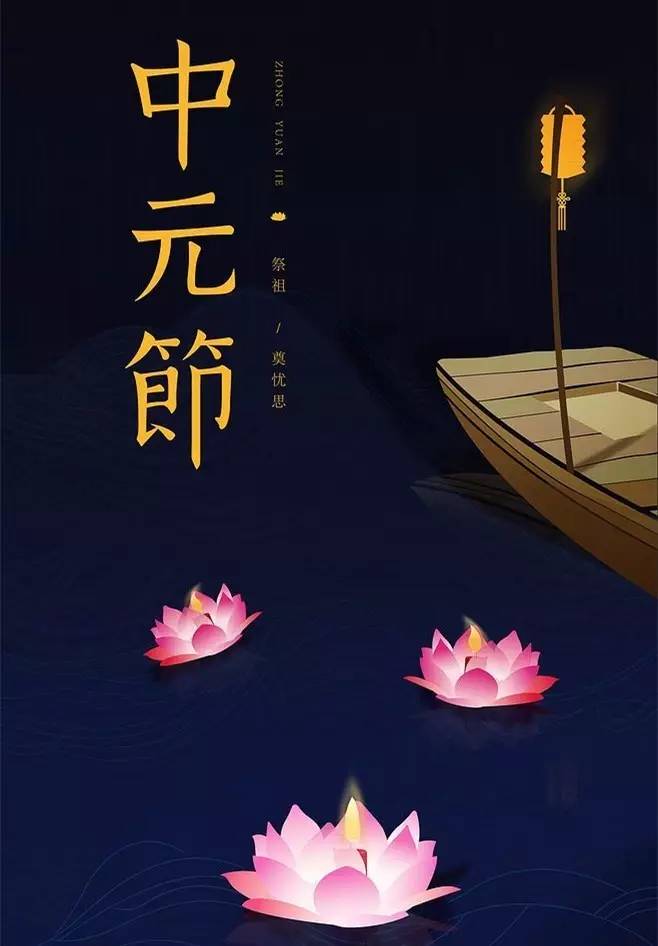 中元节丨放一盏明灯，遥寄相思