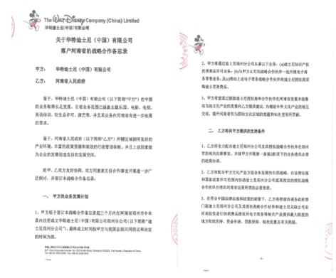 迷局 “郑州迪士尼项目”揭秘:真相到底有几个?