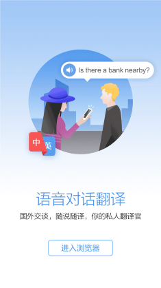 搜狗手机浏览器IOS版智能翻译功能 开学季成新