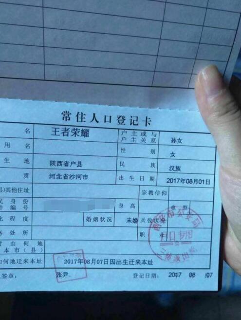 女婴起名王者荣耀引爆网络  “环球一号”和“环球二号”红极一时