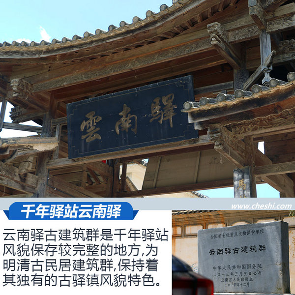 祥云镇,云南驿和凤阳邑的游览,让我们重走了这三个当时重要的茶马古道