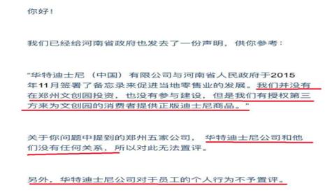 迷局 “郑州迪士尼项目”揭秘:真相到底有几个?