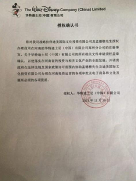 迷局 “郑州迪士尼项目”揭秘:真相到底有几个?