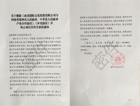 迷局 “郑州迪士尼项目”揭秘:真相到底有几个?