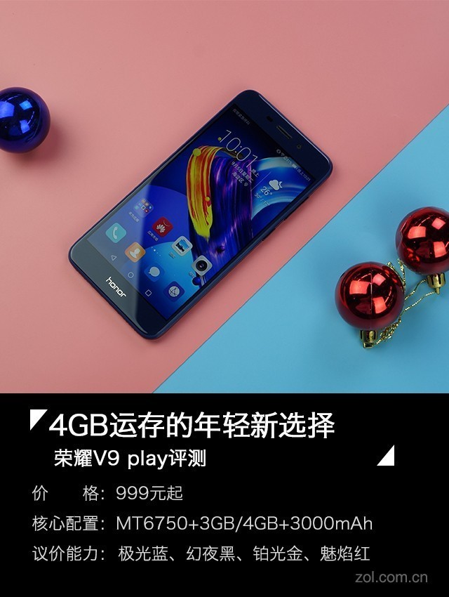荣耀V9 play进军新战场，4GB高颜值成千元杀手