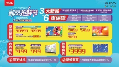 三大新品六重优惠TCL电视“新品抢鲜” 