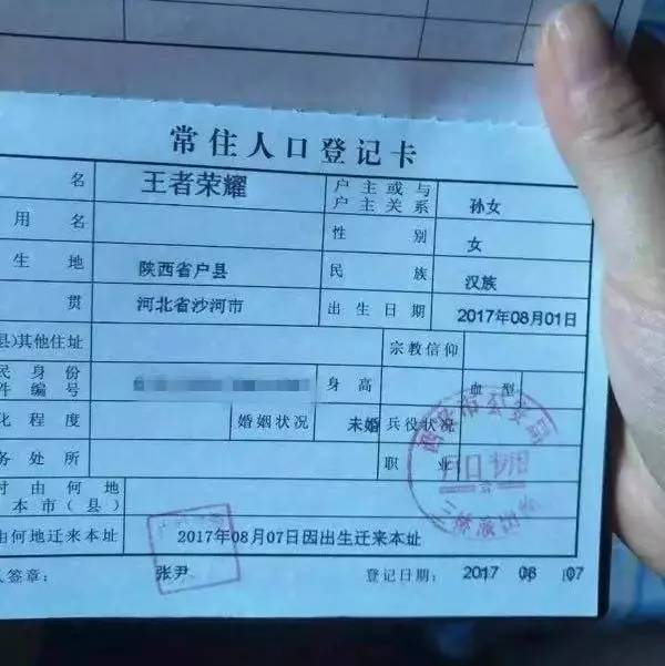 竟不是段子!给女儿取名"王者荣耀"上了户口!还有大学新生自己改名叫甘道夫_凤凰资讯
