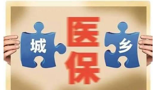 【头条】明年1月1日,黄石城镇居民医保和新农