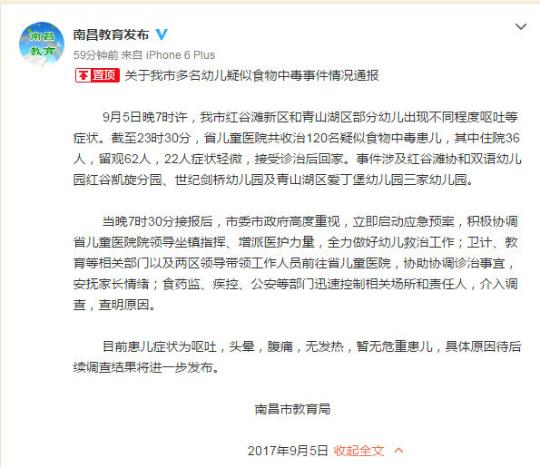 江西南昌发生疑似食物中毒事件 120名幼儿被送医