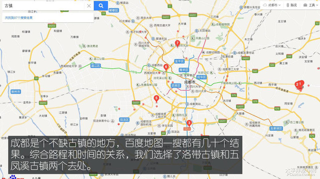 成都一日古镇吃货游记 三个男人一台车