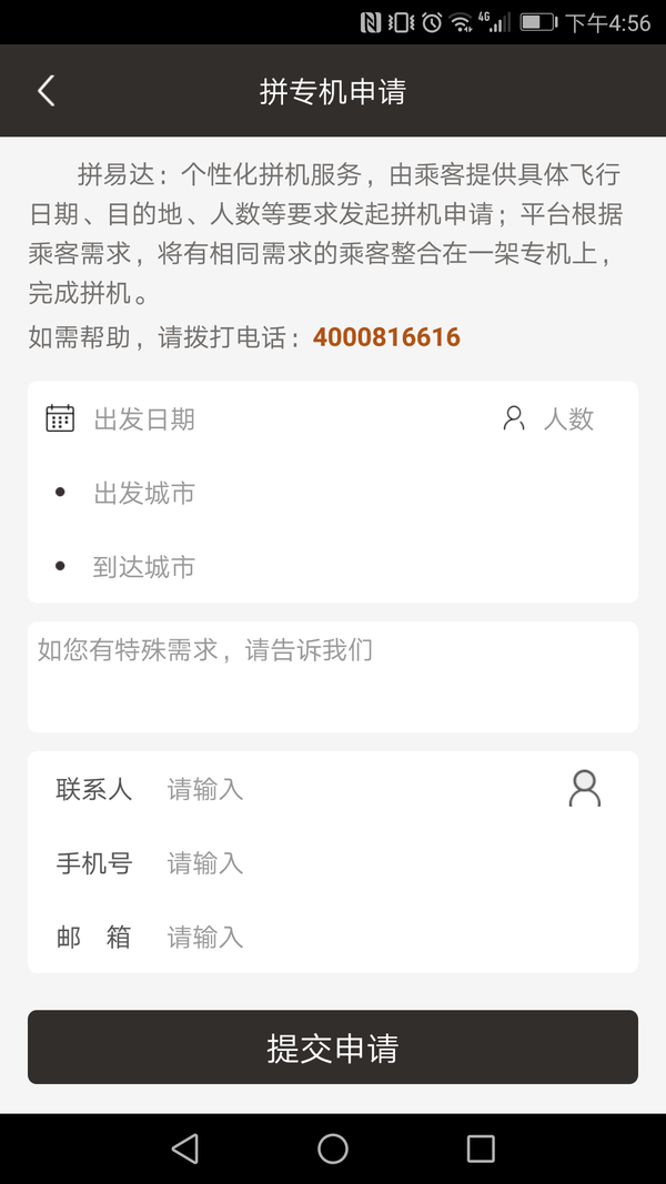 共享飞机