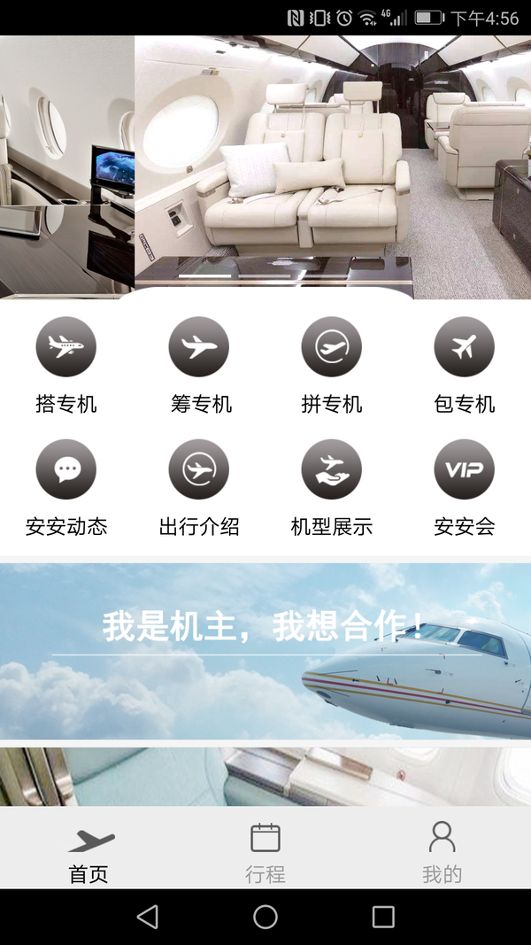 共享飞机