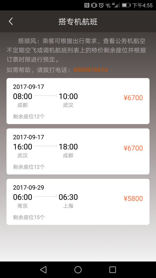 共享飞机