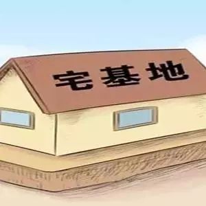 重磅！广州规定农村每户只能拥有一处宅基地