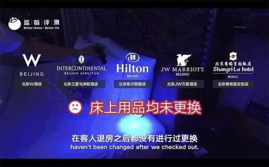 “酒店不换床单”测评机构:原希望找一家挑不出毛病