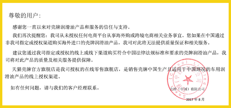 天猫旗舰店公告：天猫国际壳牌未获授权不能保证质量