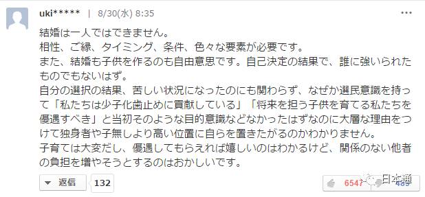 日本将收单身税?已婚人士:结婚生子是在为国分